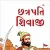Shiv Shankar