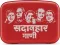 Saregama Carvaan Mini Marathi 6W Bluetooth Speaker